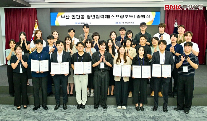 BNK부산은행, 부산 민·관·공 청년직원 교류협력체 ‘스프링보드’ 참여